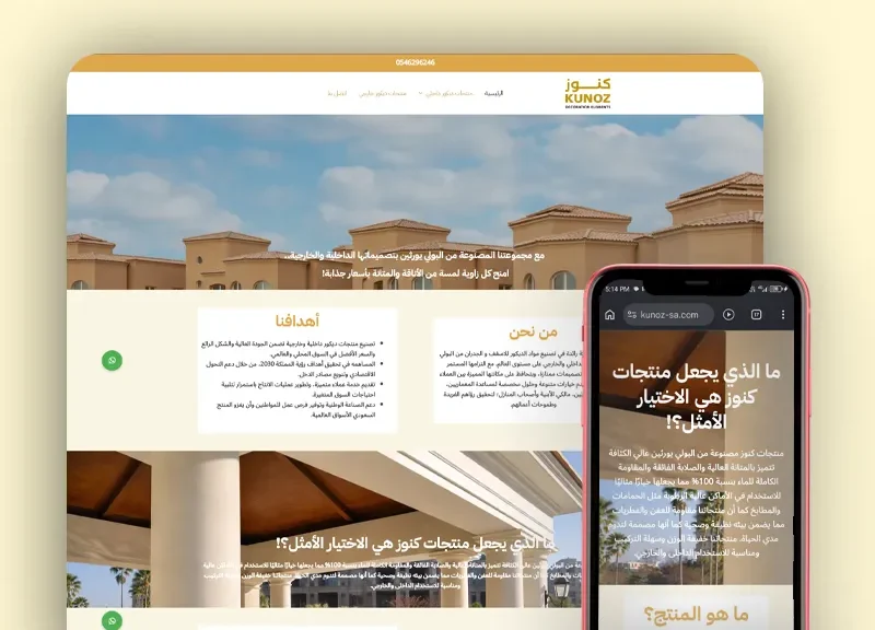 تصميم موقع شركة ديكور بالسعودية