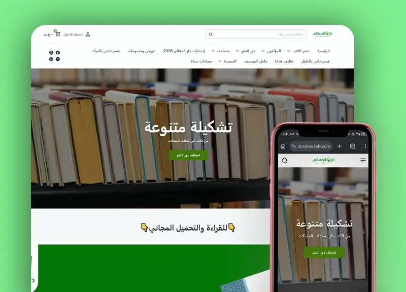 تصميم متجر الكتروني تسويق كتب