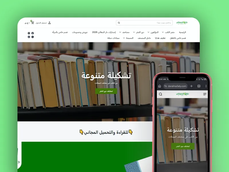 تصميم متجر الكتروني تسويق كتب